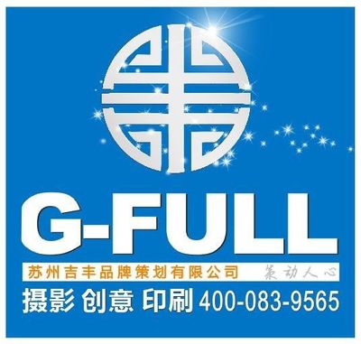 蘇州宣傳冊印刷與樣本設計 吉豐企業(yè)形象策劃助力市場營銷策劃